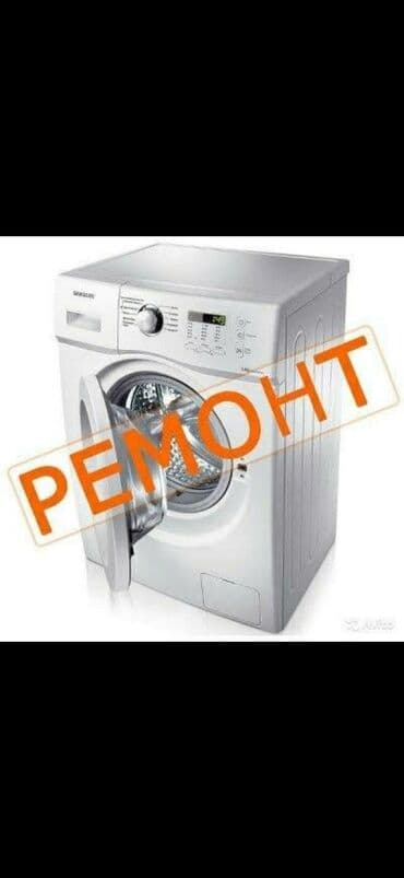ремонт стиральных машин каракол: Ремонт стиральных машин автомат — 9