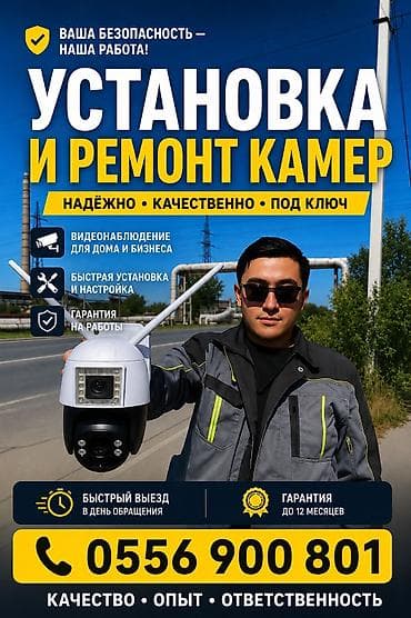 🔧 Видео көзөмөл камераларын орнотуу жана оңдоо ✅ Орнотуу жана жөндөө at lalafo.kg 🔧 Видео көзөмөл камераларын орнотуу жана оңдоо ✅ Орнотуу жана жөндөө