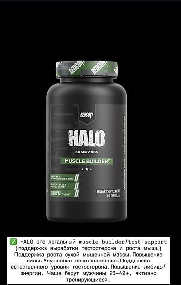 бассейн надувной б у: Набор спортивного питания REDCON1 1) REDCON1 HALO, 60 капсул (60 — 1