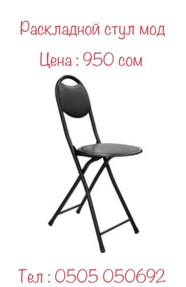 садовый складной стул: Стул раскладной мод чёрного цвета очень удобный — 1