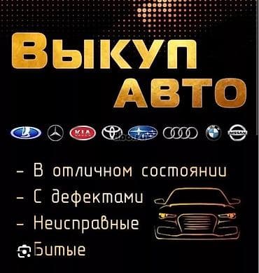 windom 2003: Срочный выкуп/скупка авто обмен доплата есть работаем 24/7 — 1