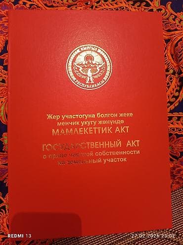 продаю участок кашка баш: 24 соток, Красная книга — 1