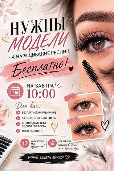 чуйкова исанова: Ресницы, Классика, Требуются модели — 7