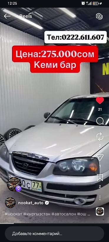 antigravity a1: Hyundai Elantra: 2004 г., Автомат, Бензин, Седан — 3