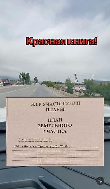 работа в швейный цех: 6 соток, Для бизнеса, Красная книга, Договор купли-продажи — 2