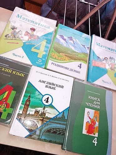 Учебники: Русский язык, 4 класс, Б/у — 3