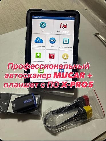 Профессиональный автосканер MUCAR + планшет с ПО X-PRO5 Комплект для