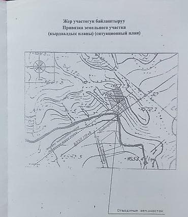 продажа участков бишкеке: 550 соток, Красная книга — 4