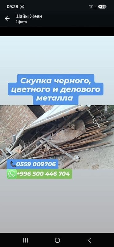 Скупка черного, цветного и делового металла. Принимаются: - черный at lalafo.kg Скупка черного, цветного и делового металла. Принимаются: - черный