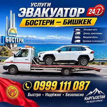 Автоуслуги: С манипулятором, Со сдвижной платформой, С прямой платформой — 1