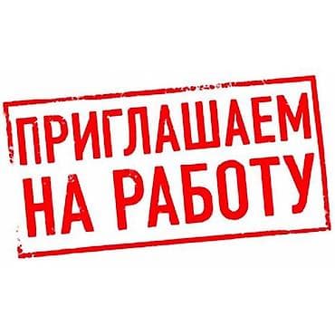 упаковщиц: ❗ ТРЕБУЮТСЯ СОТРУДНИКИ (постоянная работа) ❗ В колбасный цех — 1