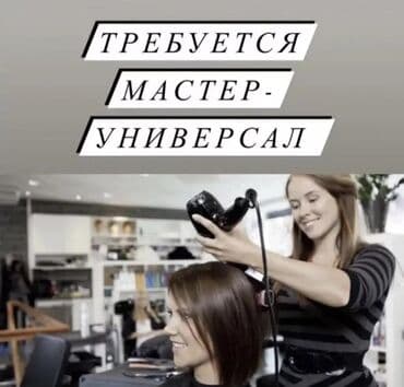 Парикмахер Колорист. Фиксированная оплата