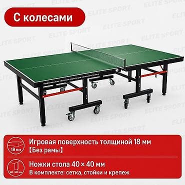 Дом и сад: Профессиональный стол для настольного тенниса на колесах — 2