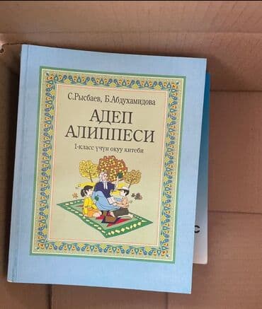 готовые домашние задания по кыргызскому языку 1 класс: Комплект учебников для 1 класса. Состав: - Математика, 1 класс — 5