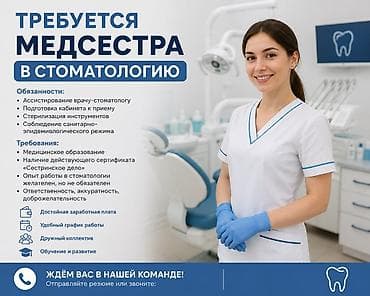 работа врач стоматолог: Медсестра — 1