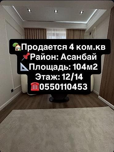 4 комнаты, 104 м², Элитка, 12 этаж, Дизайнерский ремонт