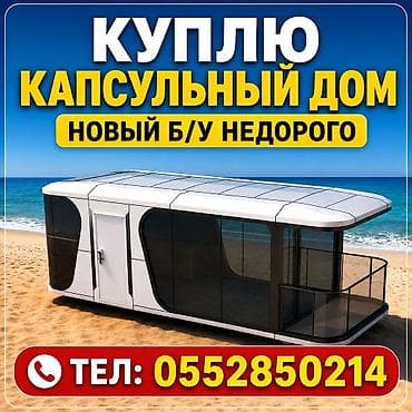 Капсульный дом — компактный модульный жилой блок современного дизайна