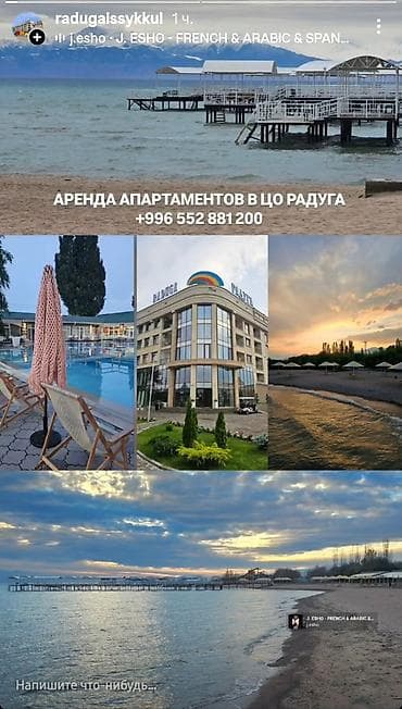 Аренда квартиры на Иссык-Куле, Радуга, Сары-Ой, 4 места, Цена Целиком за жилье at lalafo.kg Аренда квартиры на Иссык-Куле, Радуга, Сары-Ой, 4 места, Цена Целиком за жилье