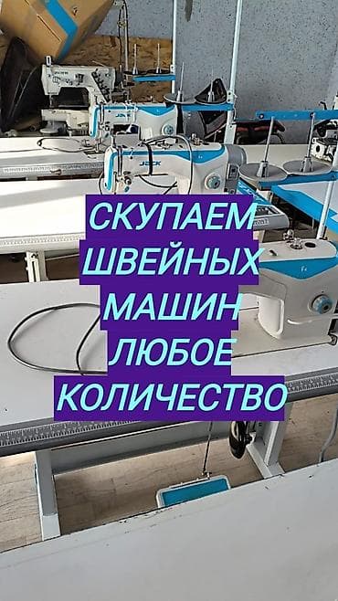 Техника и электроника: СКУПКА ШВЕЙНЫХ МАШИН — 1