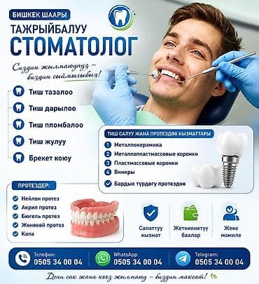 Клиника | Стоматолог | Протезирование