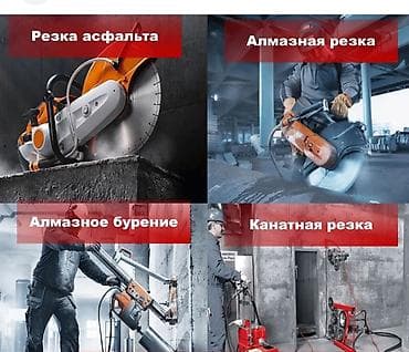 базальт б у: Резка, Алмазная резка — 1