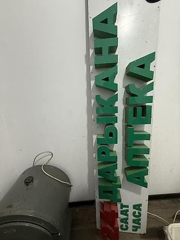 полки б у: Торговый островок/стойка для аптеки с витринами + вывеска — 2