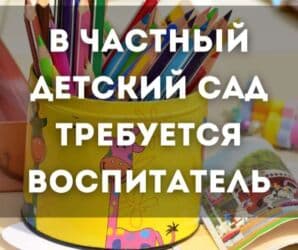 ищу работу воспитатель детского сада ош: Требуется воспитатель!!! 🏡В частный детский сад "Интегра" по адресу — 1
