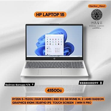 Ноутбуки и аксессуары: HP Laptop 15 — универсальный 15.6" ноутбук для учебы, работы и — 1