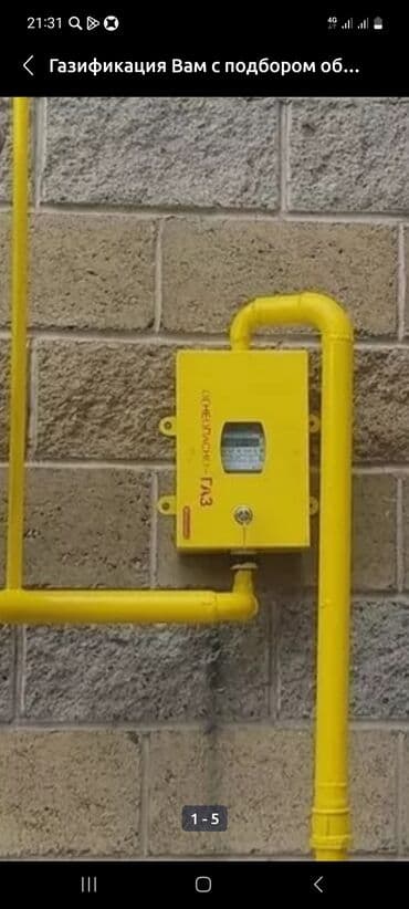 Газификация, Монтаж газопровода, Подключение к внешним сетям, Ремонт