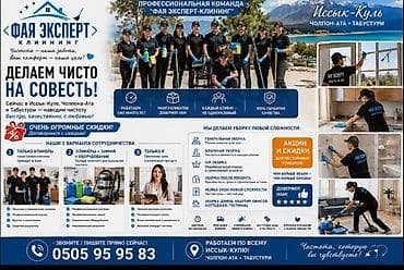 Клининговые услуги: Уборка помещений, | Генеральная уборка, | Офисы — 1