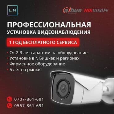 electro: Системы видеонаблюдения, Домофоны, Личная охрана | Офисы, Квартиры, Нежилые помещения | Демонтаж, Настройка, Подключение — 1