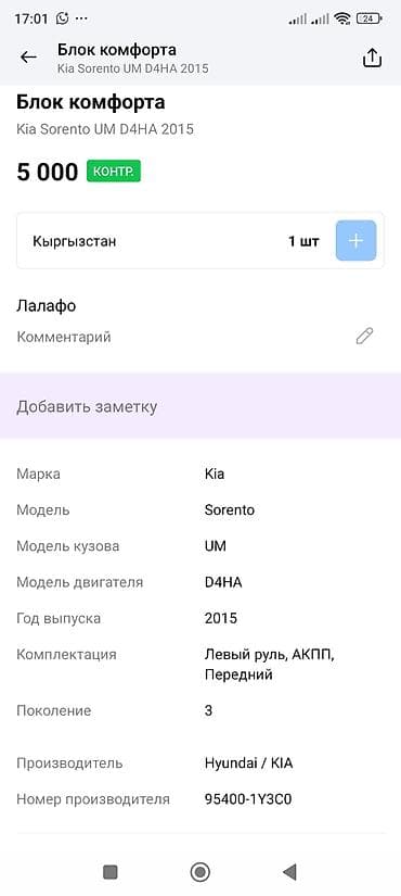 step 2: Блок комфорта (BCM) Kia/Hyundai Оригинальный модуль KIA MOTORS для — 3