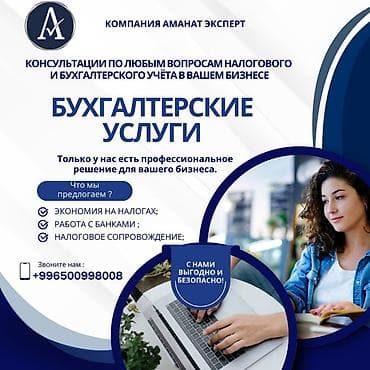 Кызматтар: Бухгалтердик кызматтар | Бухгалтердик эсепти жүргүзүү, Консультация, Юридикалык жактарды жоюу — 1