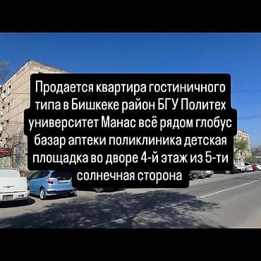 сдаю дом бгу: Продаётся компактная квартира гостиничного типа в Бишкеке, район — 1