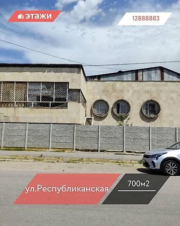 📍ул.Республиканская 🔘Этажи 2/2 🔘700м² Продается