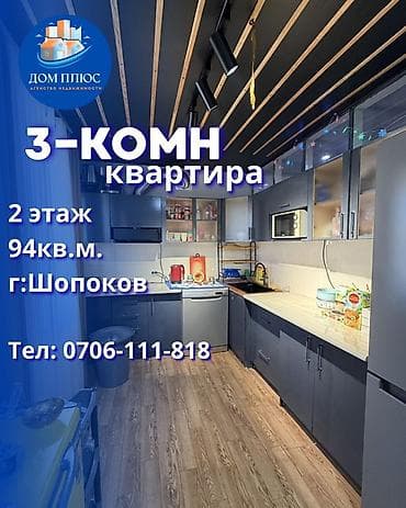 продаю кв: 3 комнаты, 94 м², 2 этаж, Косметический ремонт — 1