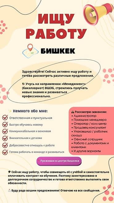 помошница: Ищу работу — Бишкек О себе и навыках: - Студентка направления — 1