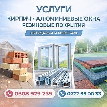 оконные: Алюминиевое окно на заказ, Тип окна: Витражные, Мансардные, Панорамные, Декоративные особенности: Другие особенности, Платная установка, Без рассрочки — 1