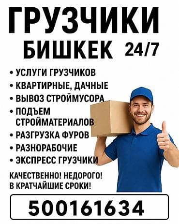 Работа: Грузчик. Больше 6 лет опыта — 1