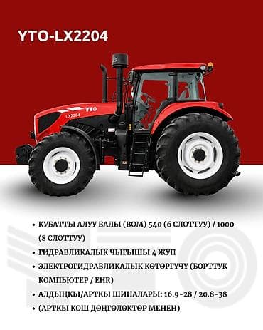 Тракторы YTO (ЮТО): YTO-LX 2204 Двигатель SC9D250G, надувной, мощность 220 л.с. Прогрев — 2