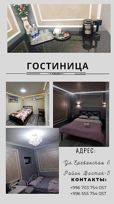 гостиница рыскулова: Гостиница по часовой день ночь и сутки . г. Бишкек район мкр. Восток — 1