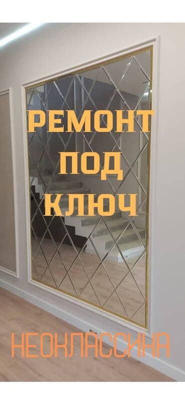 гостевой дом бишкек: Ремонт под ключ | Офисы, Квартиры, Дома Больше 6 лет опыта — 1
