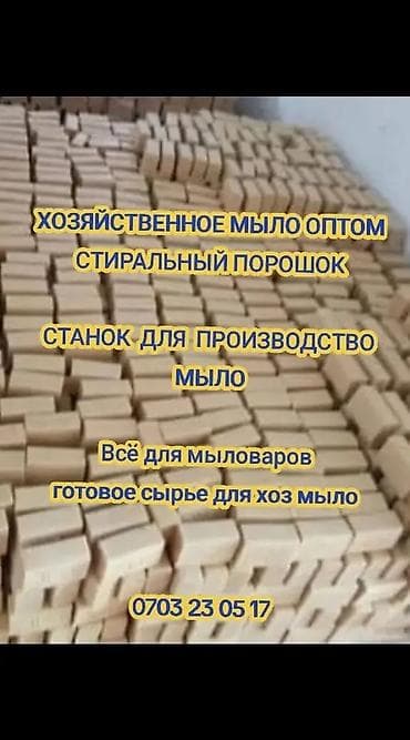 порошок ушастый нянь: Оптом хозяйственное мыло "эко" "мир" " луч" "хоз" 72% без запаха — 4
