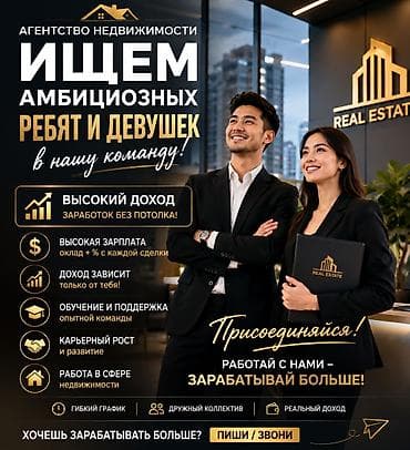 Недвижимость: Вакансия: Менеджер по недвижимости / Агент Агентство недвижимости — 2