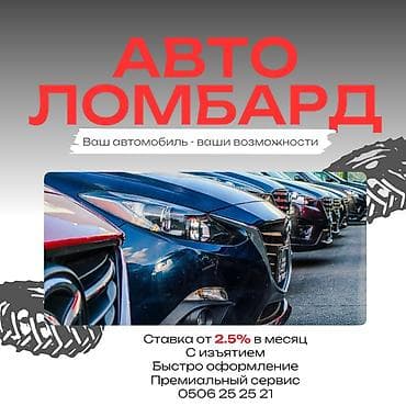 Автоломбард | Займ