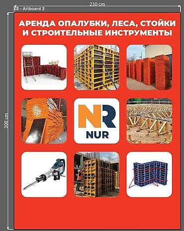 комнатные перегородки: Аренда опалубки, строительных лесов, телескопических стоек и — 1