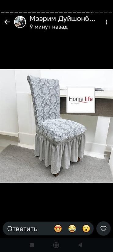 Эластичный чехол на стул с оборкой Home Life - Тип: чехол на стул с at lalafo.kg Эластичный чехол на стул с оборкой Home Life - Тип: чехол на стул с