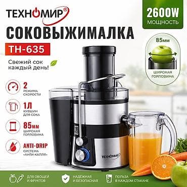 Соковыжималка, Новый, Самовывоз, Платная доставка