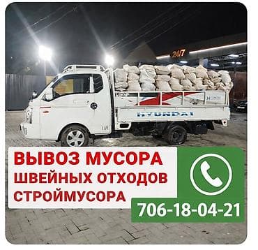 Сантехника: Заказать Хендай портер, Вывоз строй мусора, C грузчиком — 1