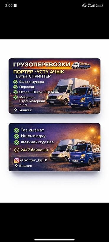 Заказать Хендай портер, Переезд, C грузчиком